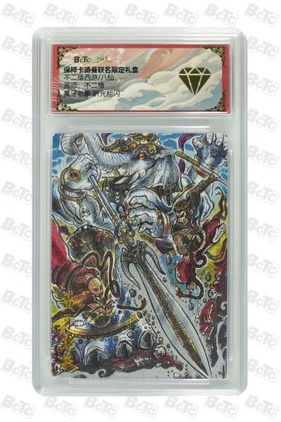 卡牌杂货铺专场拍卖第一场 11.29周六晚10:00截拍 - 【粗闪】卡德曼 不二猿 西游八仙 黄牙老象 金钻 粗闪