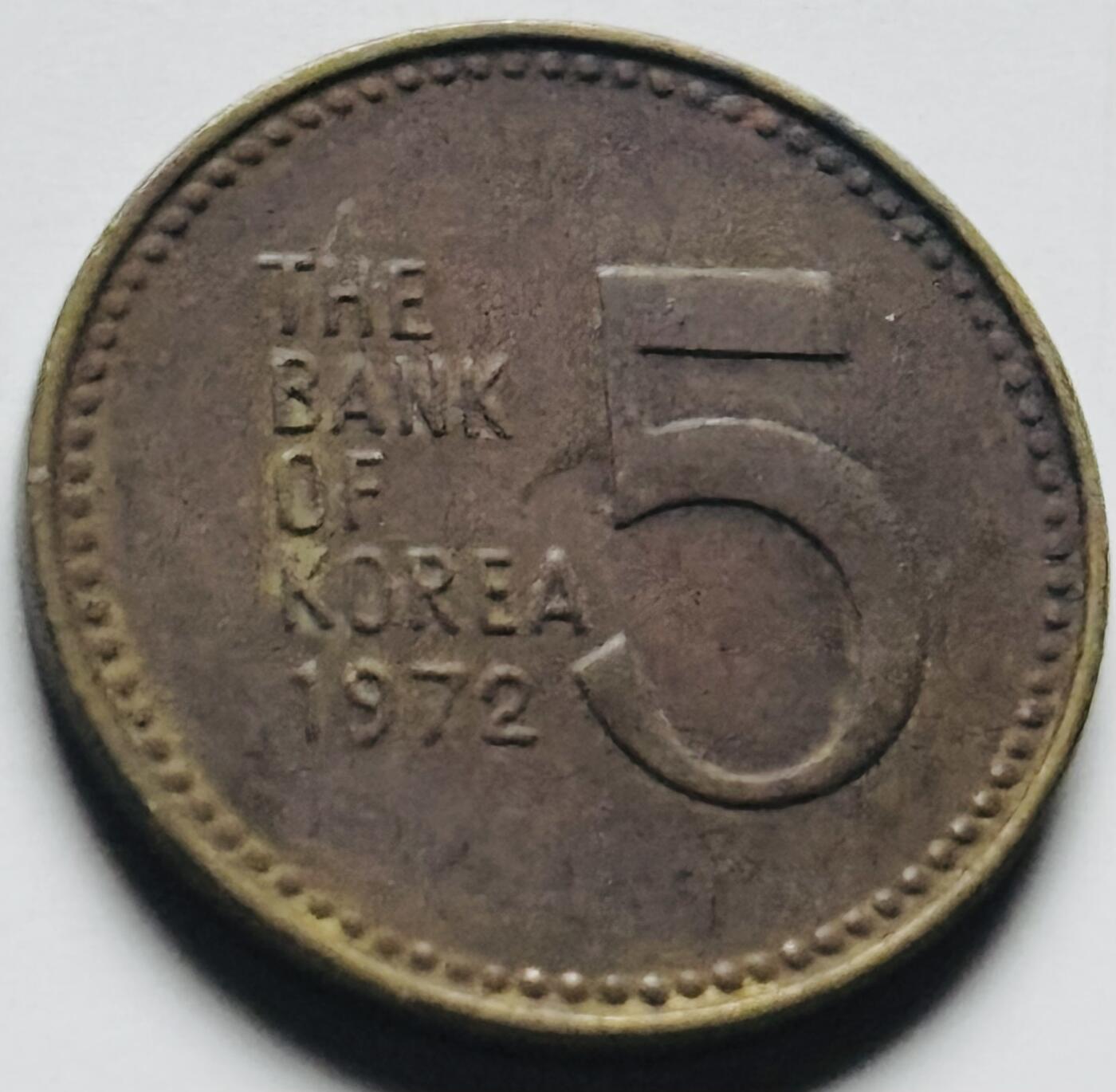 文馨钱币收藏第 284 场，【 长期接收代拍品】老藏家拍品南朝鲜李承晚时期货币，泰国大型纪念币，土耳其各时期及各国套币场 少见 1972 年南朝鲜铁甲龟船 5 元