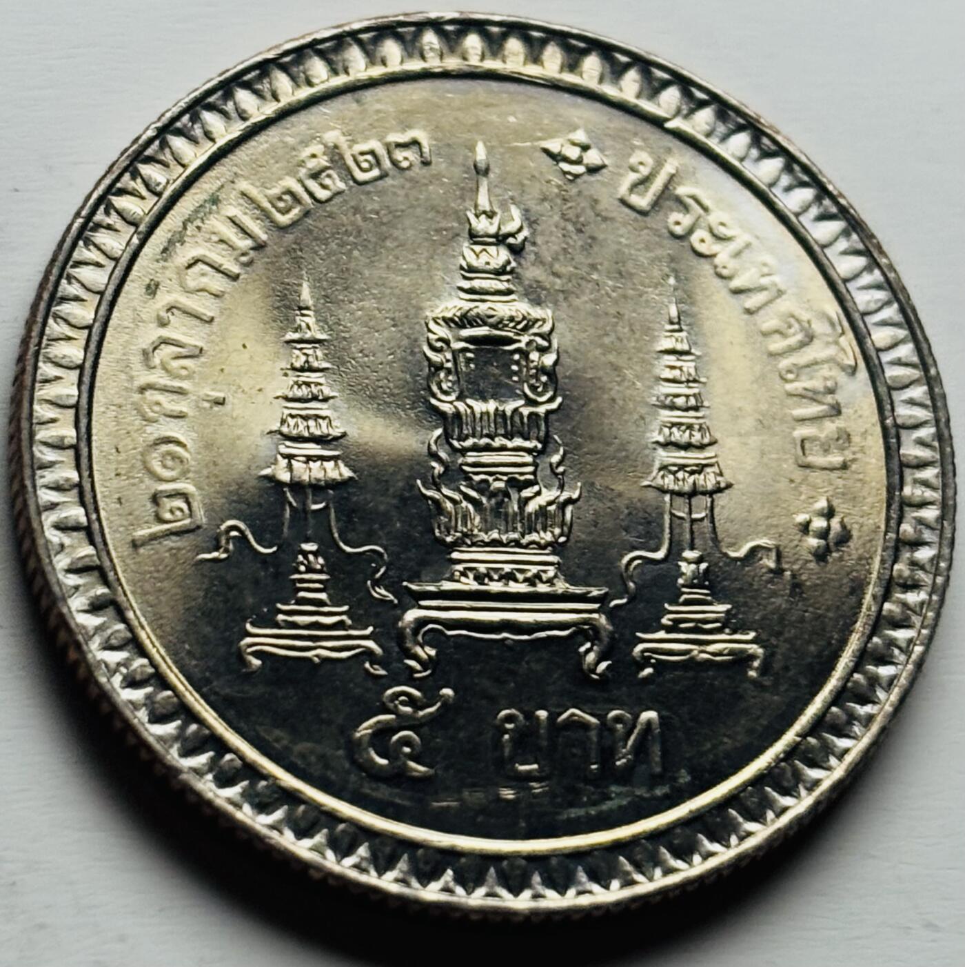 文馨钱币收藏第 284 场，【 长期接收代拍品】老藏家拍品南朝鲜李承晚时期货币，泰国大型纪念币，土耳其各时期及各国套币场 少见原光 泰国1980年5铢纪念诗纳卡琳皇太后80岁寿诞镍币 32MM 