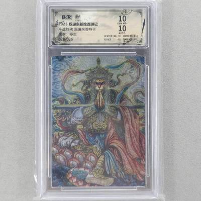 龙虎卡牌六五场 （无佣金，周六结拍，欢迎送拍） - 【亲签 编号28】粗闪评级卡 昆仑万象 多吉-斗战胜佛 10分