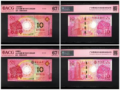 港澳生肖钞 - 澳门生肖兔钞尾3同558无47哦！！！