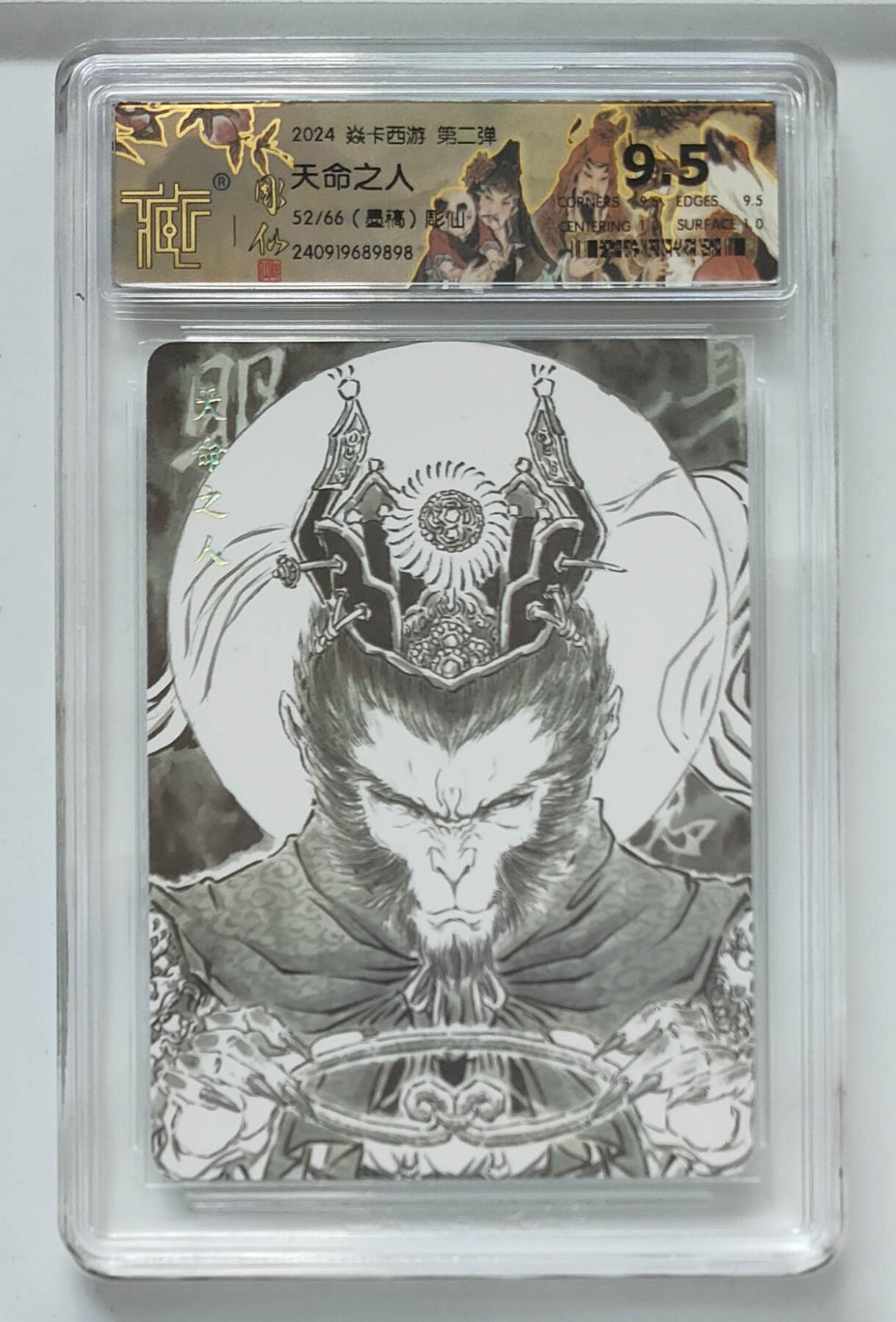卡牌杂货铺专场拍卖第一场 11.29周六晚10:00截拍 【限编】焱卡西游 彫仙 天命之人 墨稿 极限9.5分 52/66