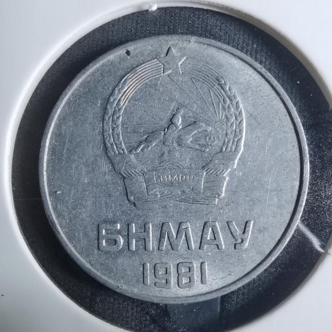 沼泽如烟--第917场 蒙古1981年5蒙戈