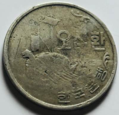 文馨钱币收藏第 284 场，【 长期接收代拍品】老藏家拍品南朝鲜李承晚时期货币，泰国大型纪念币，土耳其各时期及各国套币场 - 少见 1961 年南朝鲜李承晚时期 4294 龟船 50 元