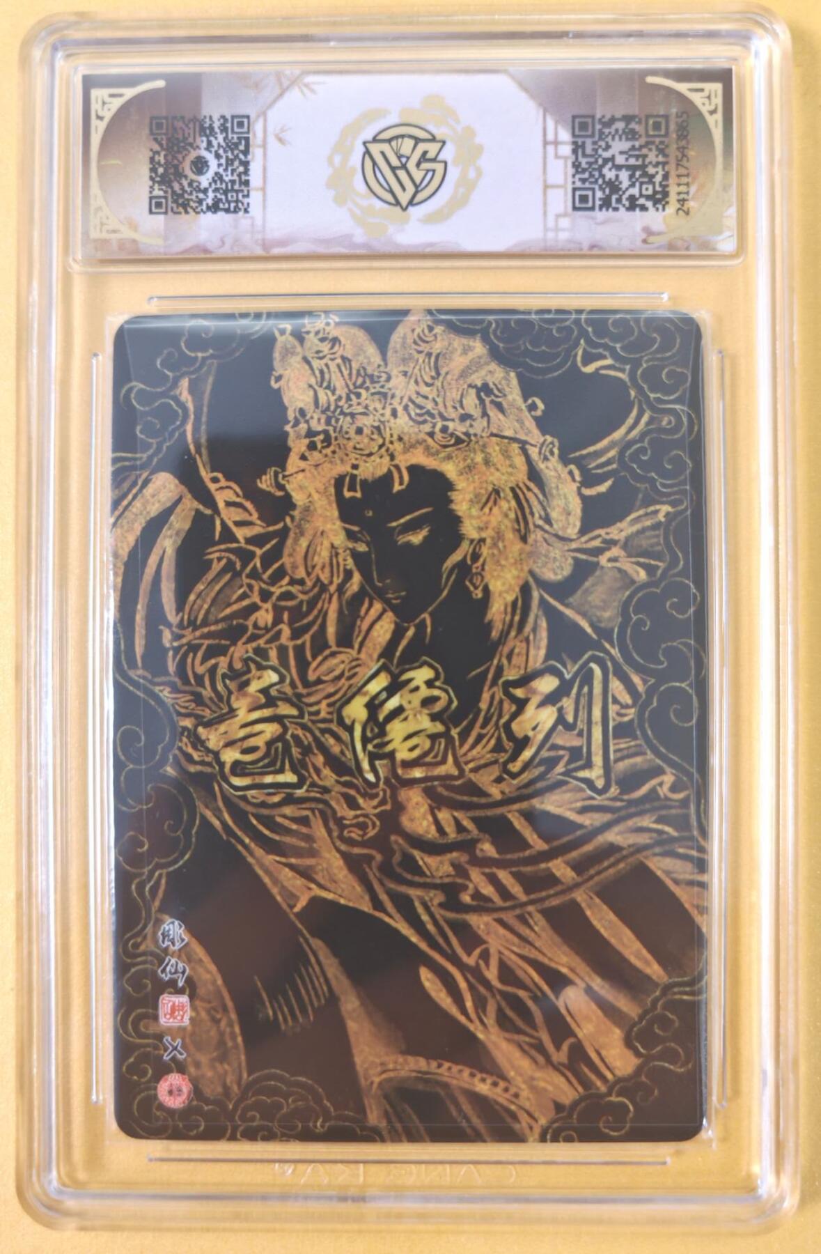 趣卡卡拍No.19期（无佣金免手续费，分享成交有奖） 【联名标签，评级卡】焱卡文化 彫仙 列仙卷 三霄娘娘之琼霄仙子 幻彩折光 评级卡