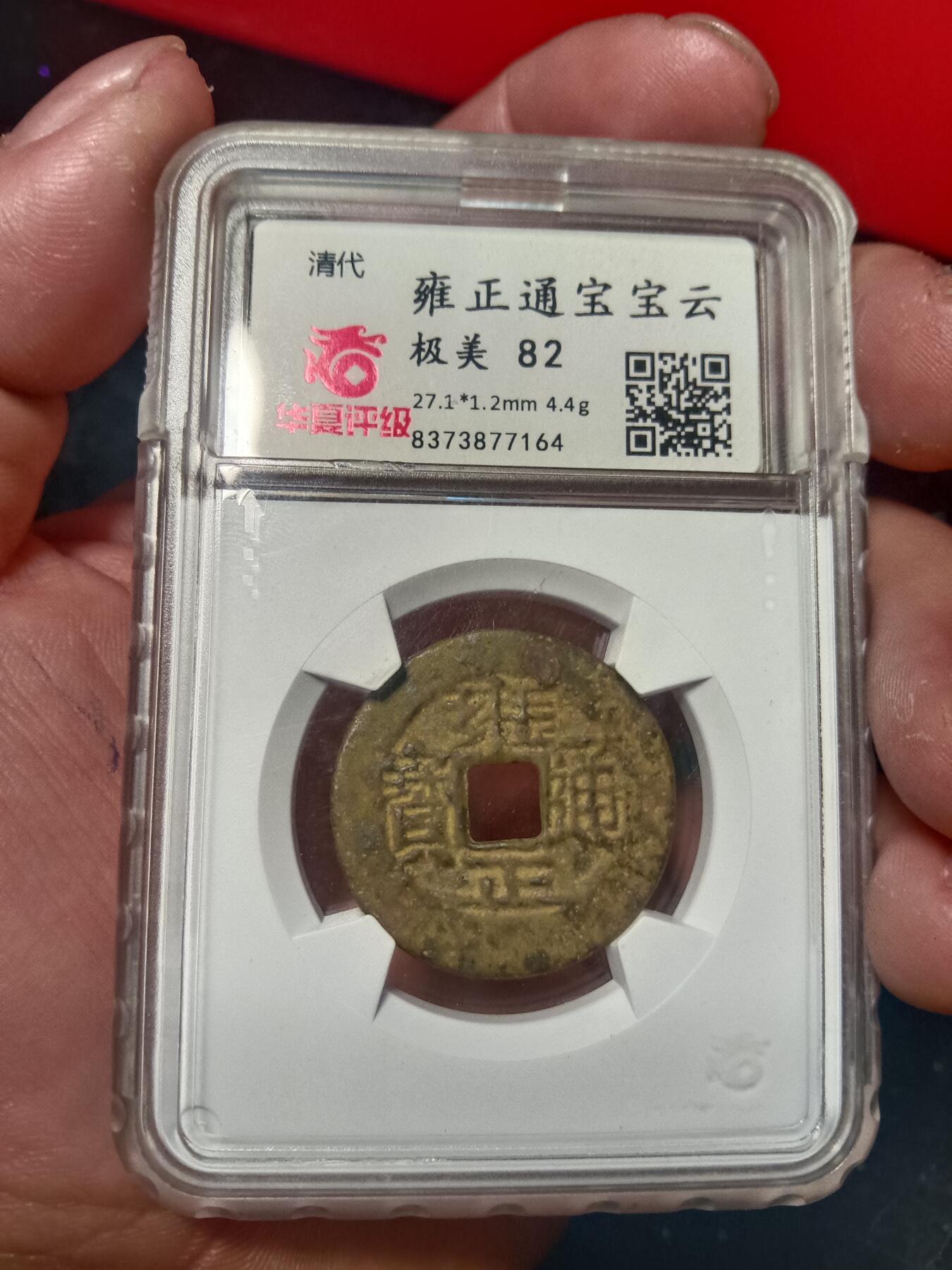 精品古钱币专场