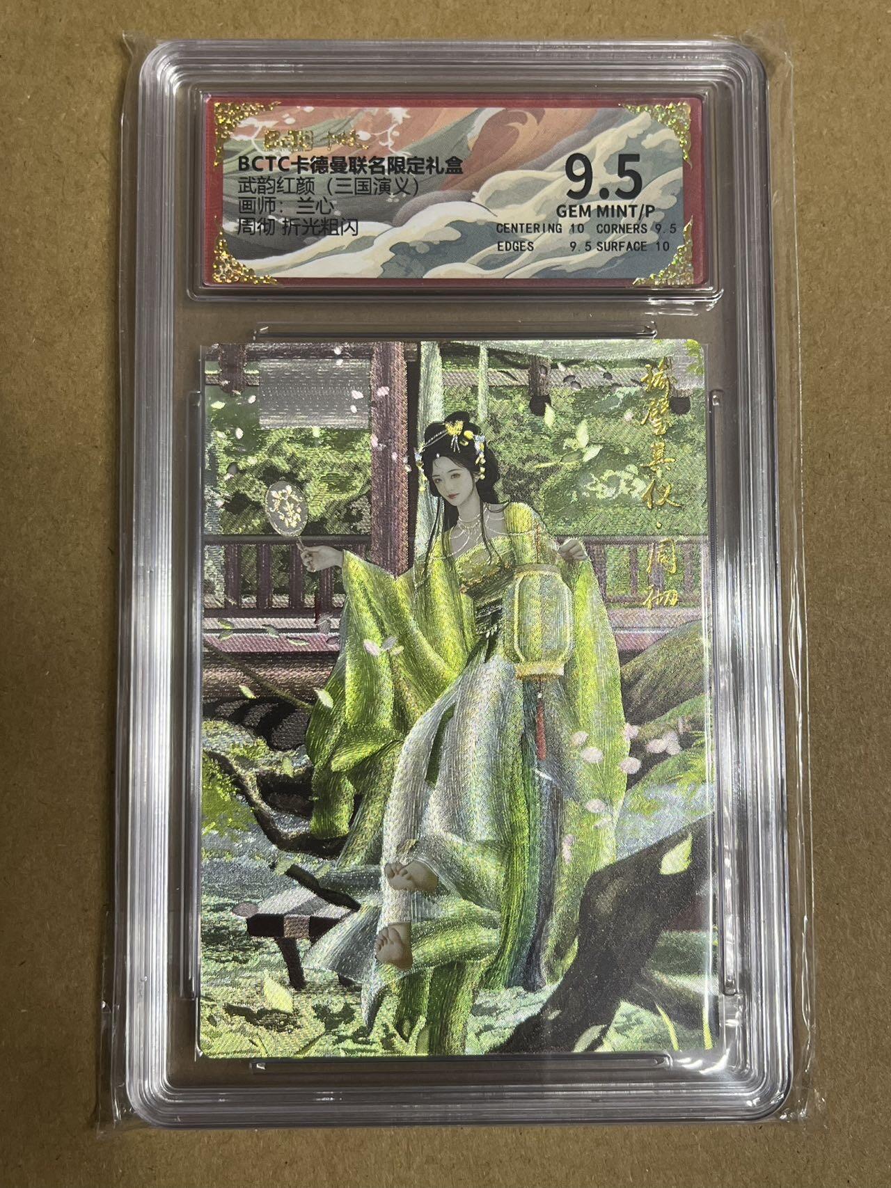 卡牌杂货铺专场拍卖第一场 11.29周六晚10:00截拍 【粗闪】卡德曼 兰心 三国周彻 粗闪