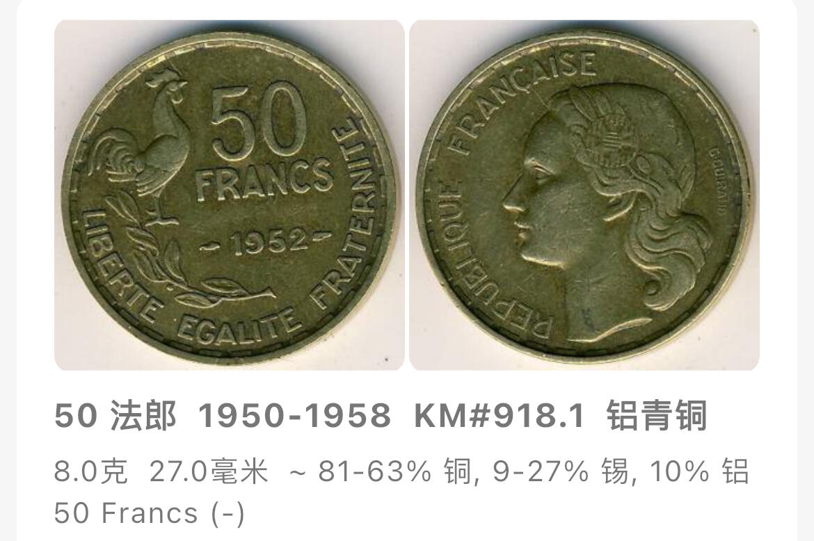 回流1130 法国1951年第四共和国50法郎铜币 玛丽安娜/高卢雄鸡