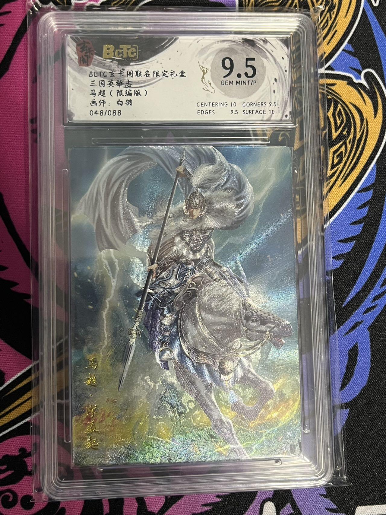 卡牌杂货铺专场拍卖第一场 11.29周六晚10:00截拍 【限编】玄卡阁 白羽 三国英雄志 马超 9.5分 048/088