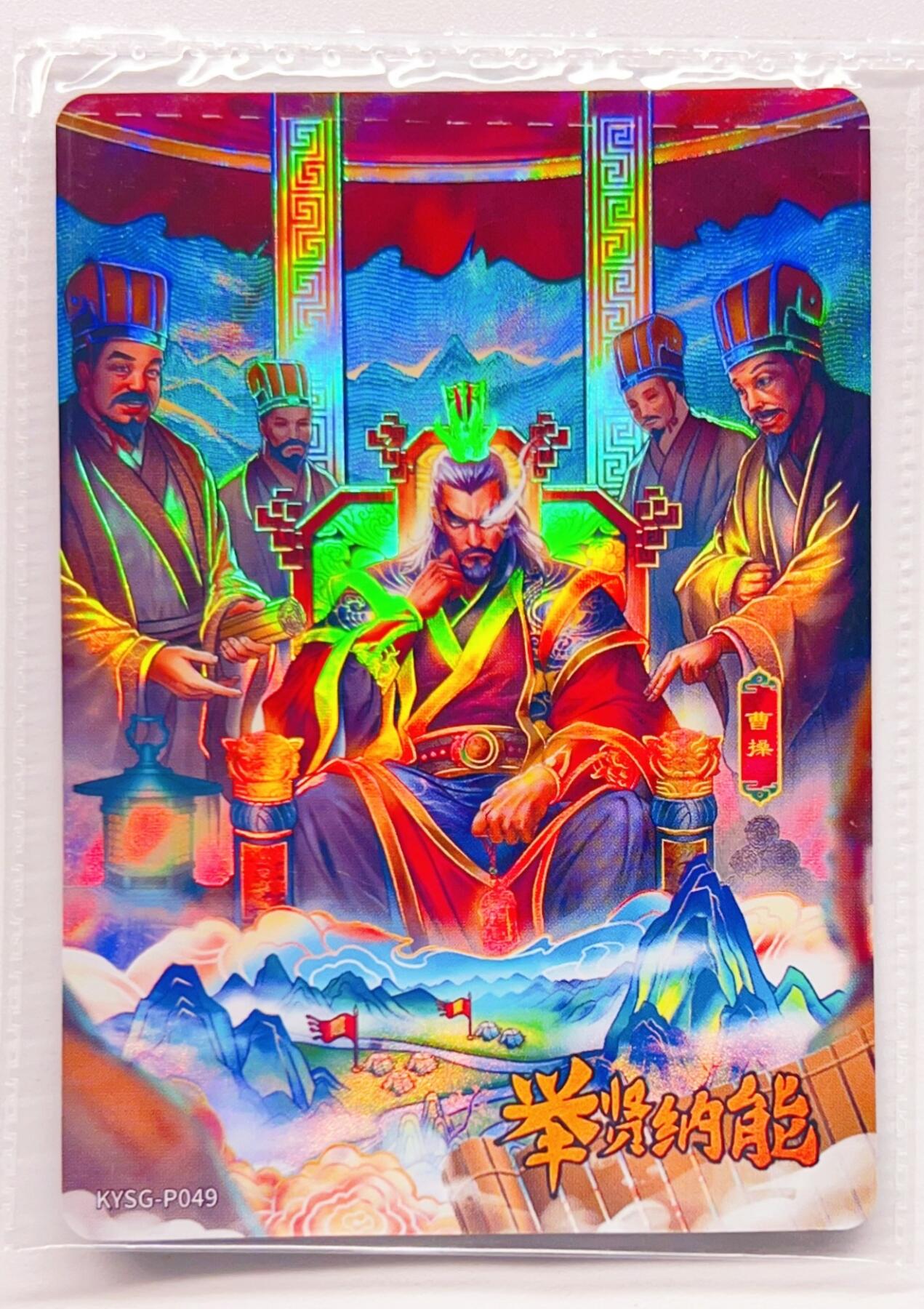 卡有江湖粉丝专场第四期（持续收拍，送拍联系我哦） 【原膜】卡游三国PR  举贤纳能