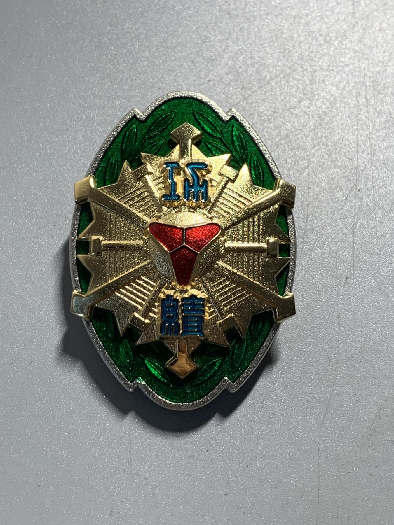 远东徽章小铺11月30日周日晚上9点结束 消防功绩