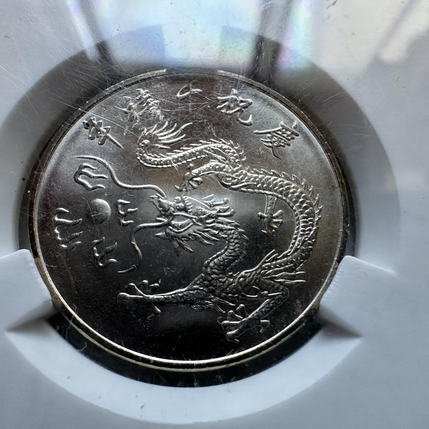 🌹外币初藏🌹🐯2025年第134场  每周二四六晚8️⃣点 接代拍