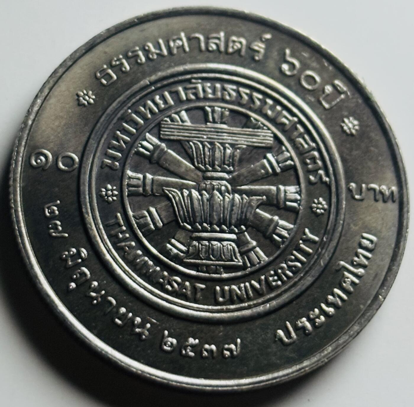 文馨钱币收藏第 284 场，【 长期接收代拍品】老藏家拍品南朝鲜李承晚时期货币，泰国大型纪念币，土耳其各时期及各国套币场 少见原光泰国1994年国立法政大学60周年10泰铢大型纪念币