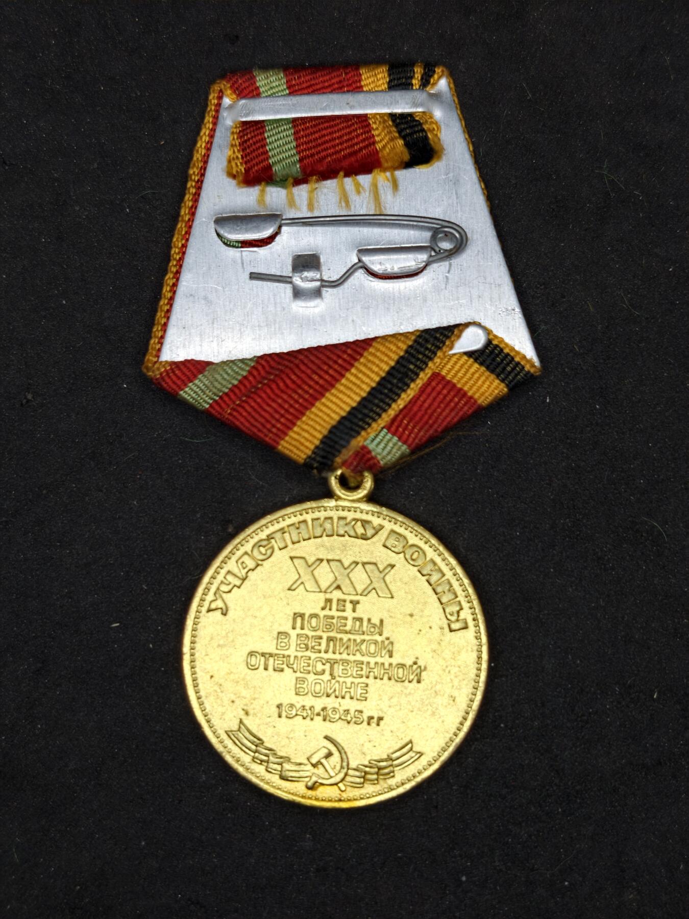 凯旋世界勋赏（第20期）（欢迎送拍）（对拍品有疑问请询问客服，不接受到手刀，出价默认拍品品相。请认真阅读拍卖规则！出价默认已认可！）（收到货请录制开箱视频，无视频概不处理问题。） 苏联伟大的卫国战争胜利三十年纪念章