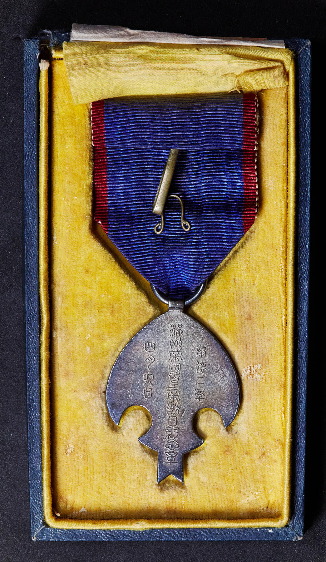 【俄甄集藏】2025年(045)12-03 星期三 晚 19:30 全场包邮 中华民国伪满洲国1935年纪念溥仪访日纪念奖章，银质原盒，外盒老化破损，见详图