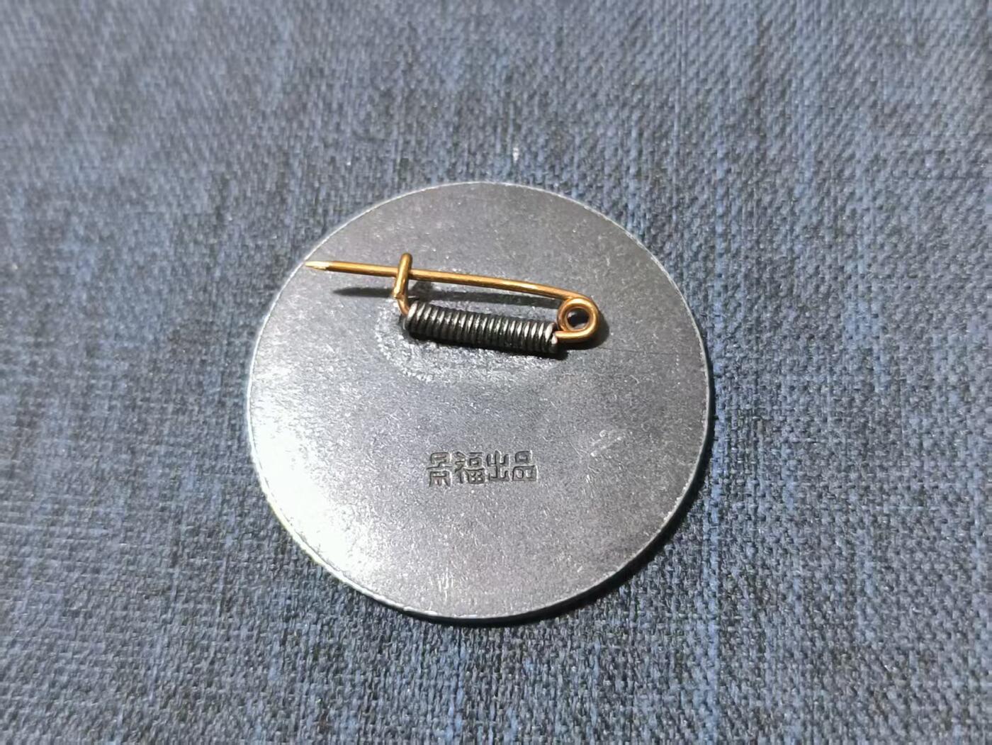 罗岚⭐新藏⭐特惠专拍第一场-分享拍场赚佣 “一定要解放台湾”铜章 景福出品