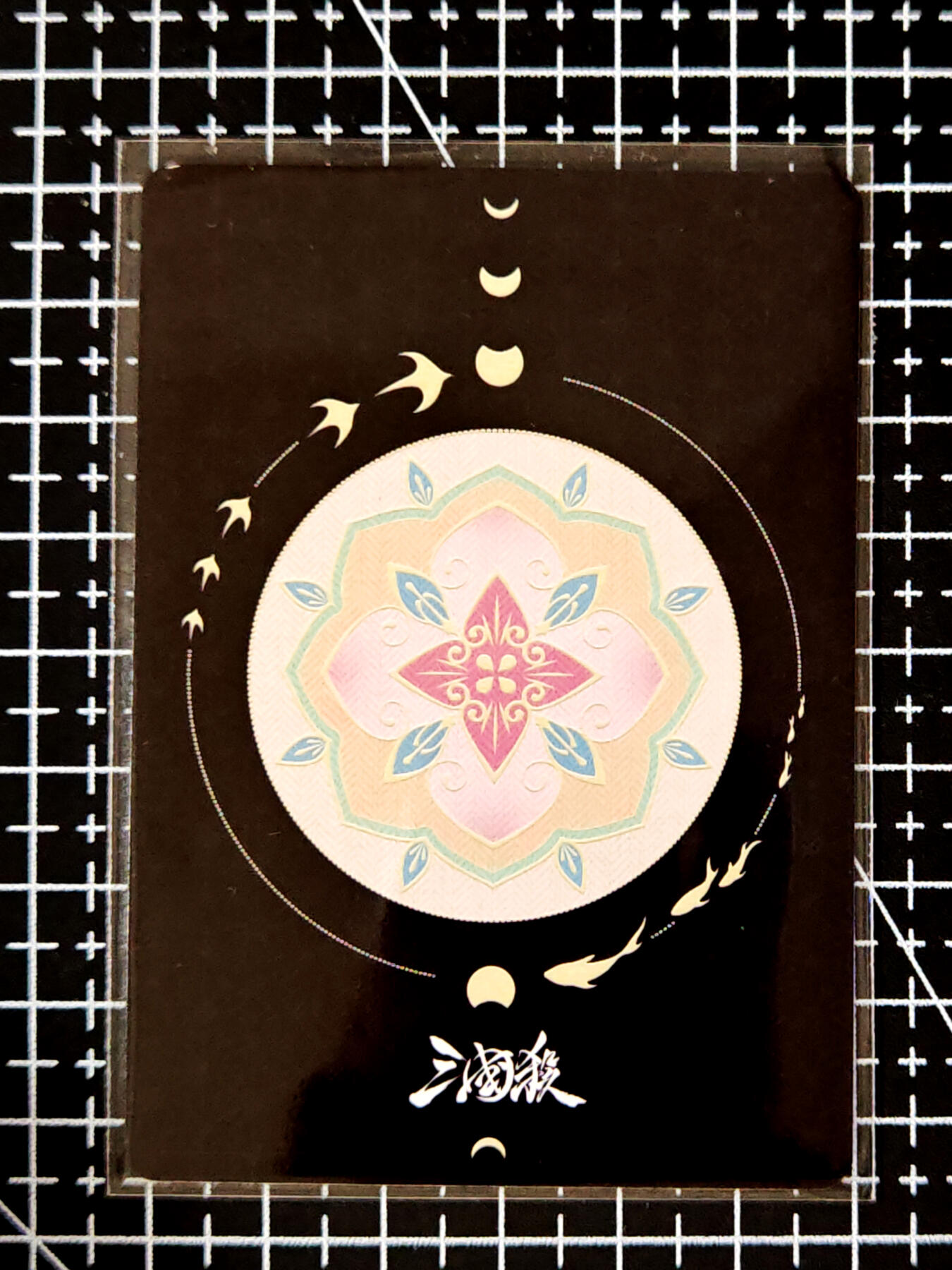 琦卡当当铺≯第23期★★回馈活动~买卖全部0佣金★★~【9点40结束】扫码加群抽[包邮券]~周六结束 官方正版三国杀-吴 苋-1张