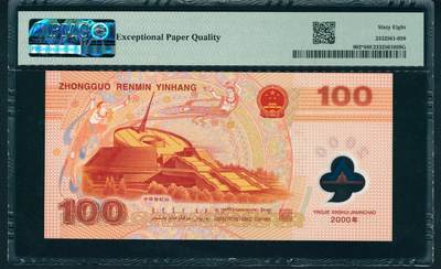 上海炎玺拍卖 玺润山河 第二场 千禧纪念龙钞壹佰圆