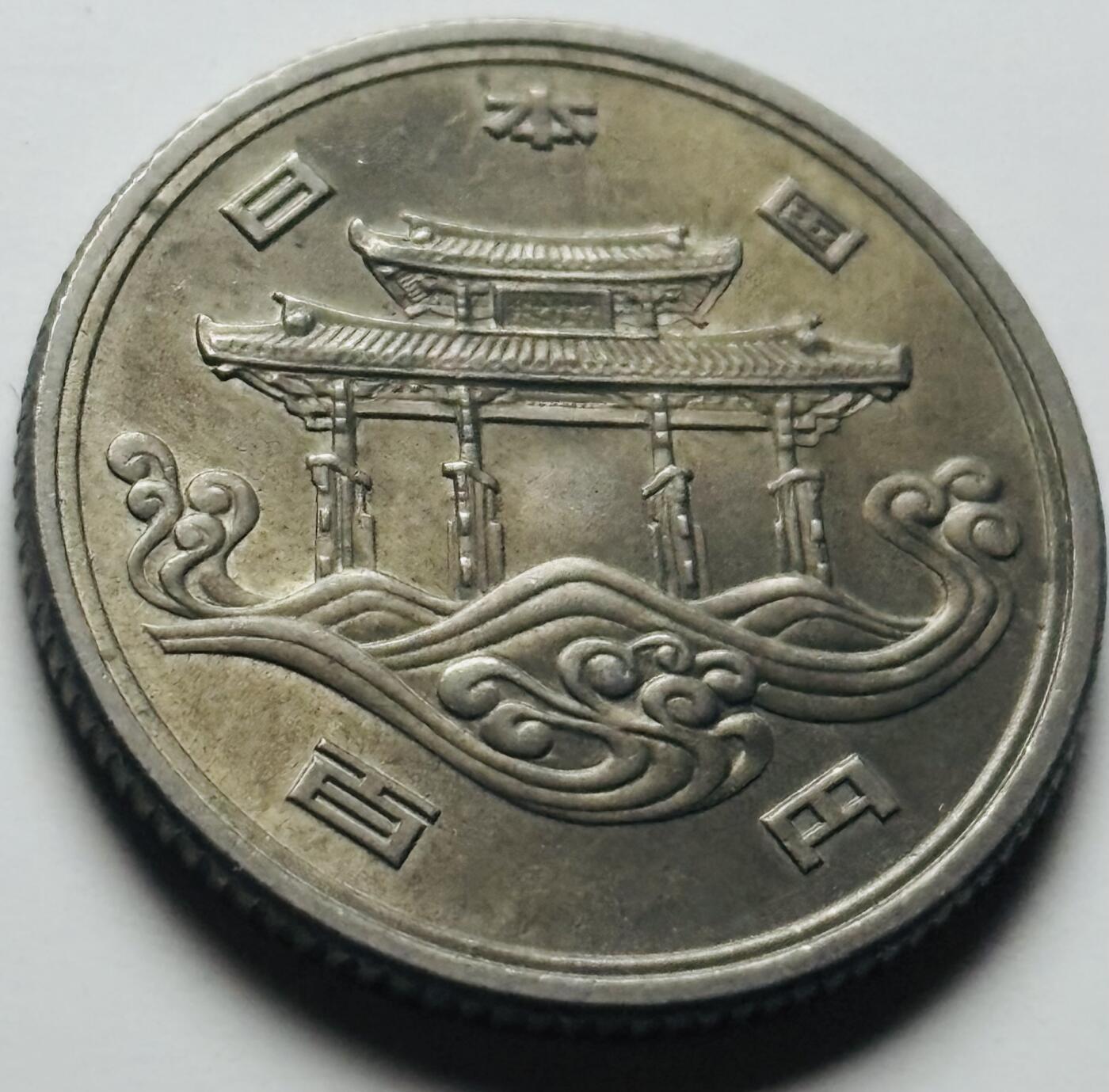 文馨钱币收藏第 284 场，【 长期接收代拍品】老藏家拍品南朝鲜李承晚时期货币，泰国大型纪念币，土耳其各时期及各国套币场 原光好品日本昭和50年1975年100元冲绳世界博览会纪念币 守礼门