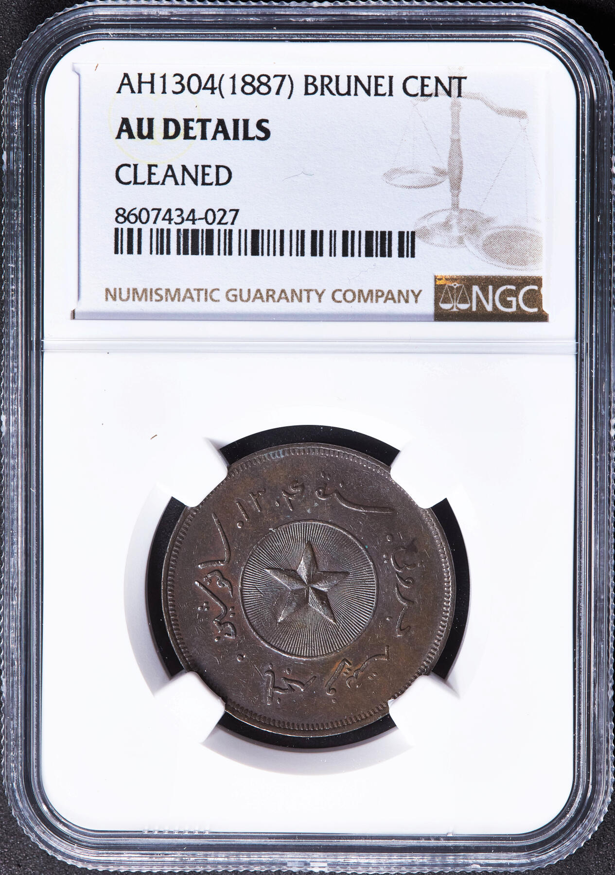 【俄甄集藏】2025年(045)12-03 星期三 晚 19:30 全场包邮 文莱苏丹国1887年哈希姆·贾利路·阿拉姆·阿卡马丁·伊布尼·苏丹·奥马尔·阿里·赛夫汀二世苏丹1分铜币，NGC AUD，紫罗兰包浆，设计精美