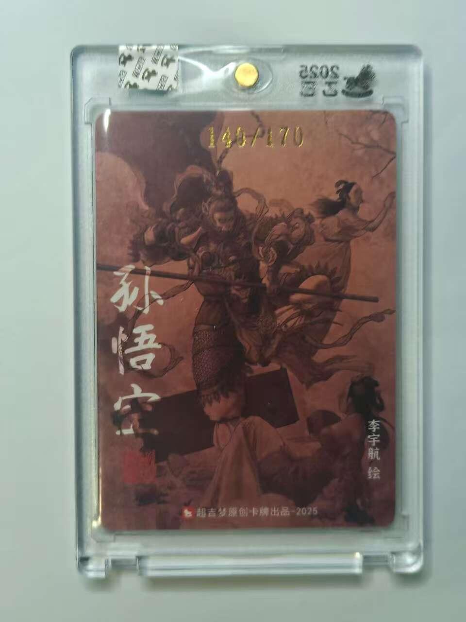 龙虎卡牌六五场 （无佣金，周六结拍，欢迎送拍） 【亲签 编号】粗闪官封砖3张 超吉梦 李宇航-天庭三反骨（编号看后图）