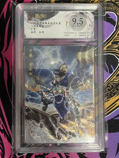 卡牌杂货铺专场拍卖第一场 11.29周六晚10:00截拍 - 【粗闪】玄卡阁 白羽 三国英雄志 于禁 9.5分