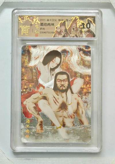 卡牌杂货铺专场拍卖第一场 11.29周六晚10:00截拍 - 【粗闪】焱卡文化 彫仙 神话中国 酒池肉林 10G 折光