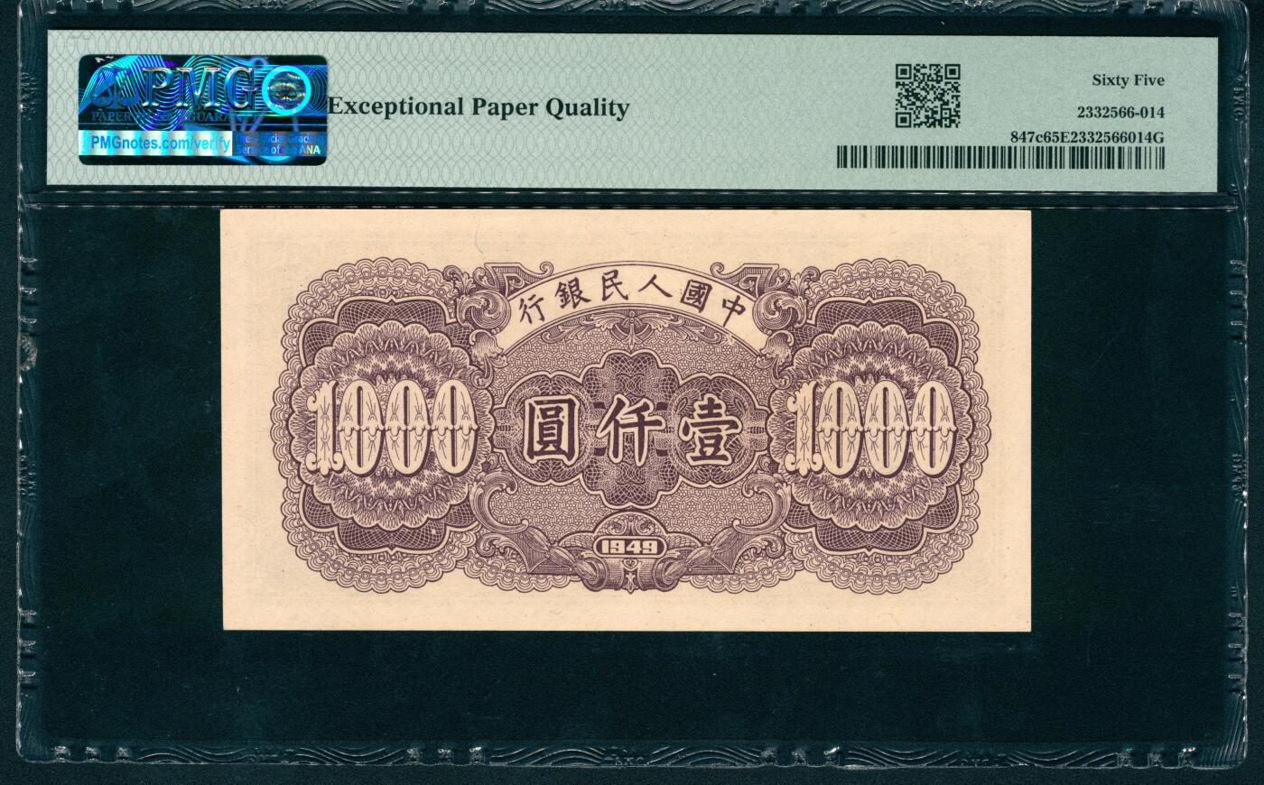 上海炎玺拍卖 玺润山河 第二场 第一版人民币钱塘江大桥壹仟圆