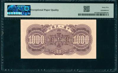 上海炎玺拍卖 玺润山河 第二场 第一版人民币钱塘江大桥壹仟圆