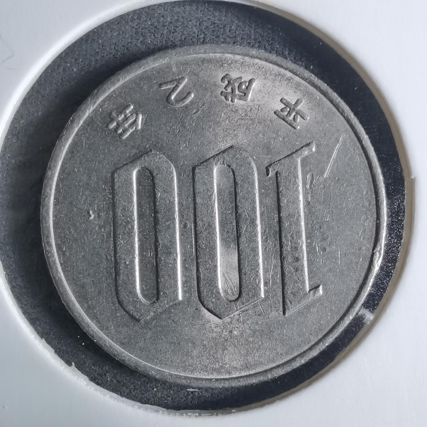 沼泽如烟--第917场 平成二年百円