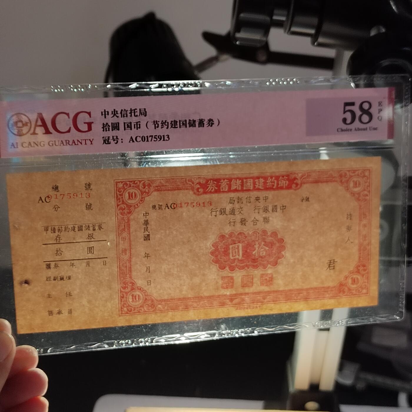 PCAI钱币29-626  民国纸币与钱币小专场