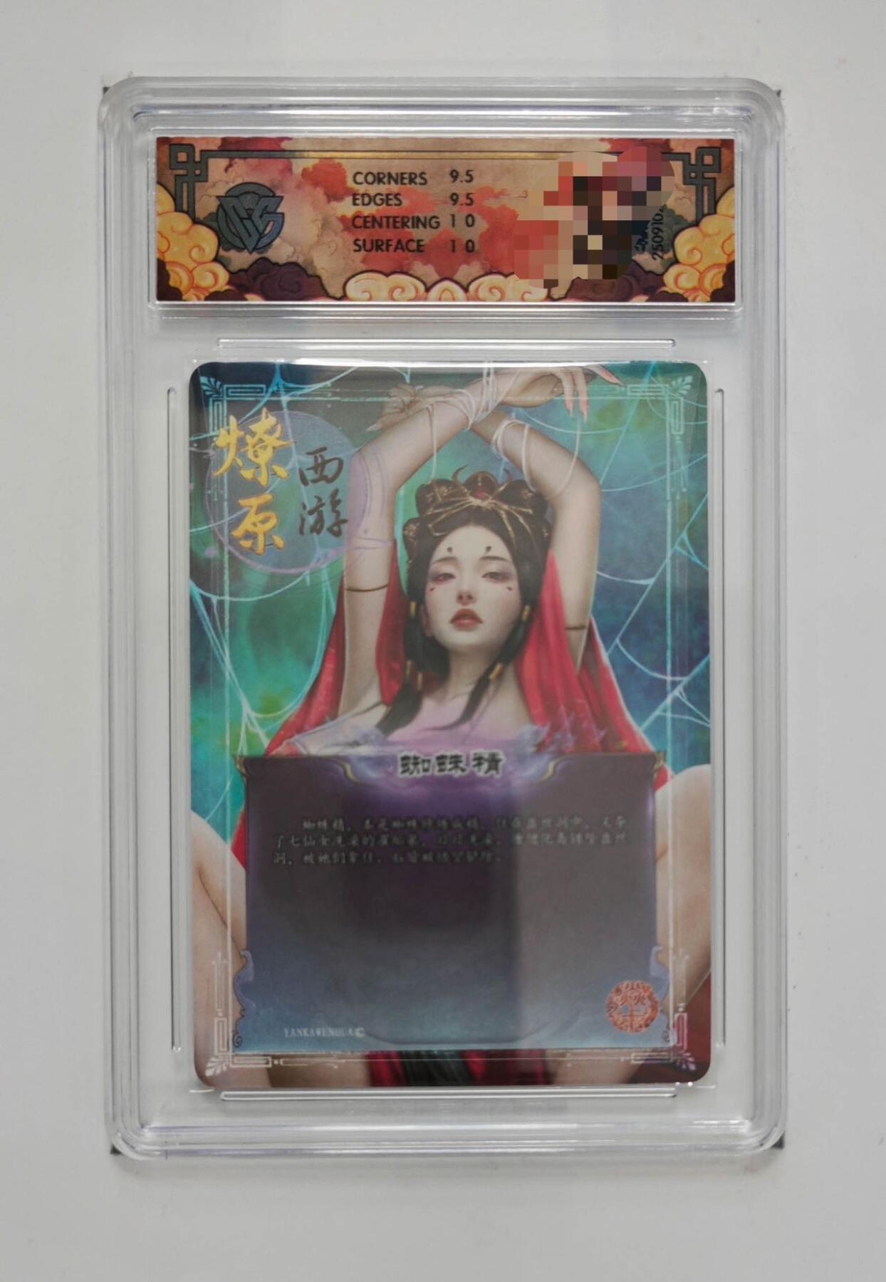 秋萤阁第34期 (11月30日周日晚上23点截拍，欢迎竞拍) 0佣金！ 焱卡神话中国3 蜘蛛精 浮雕折光 10G