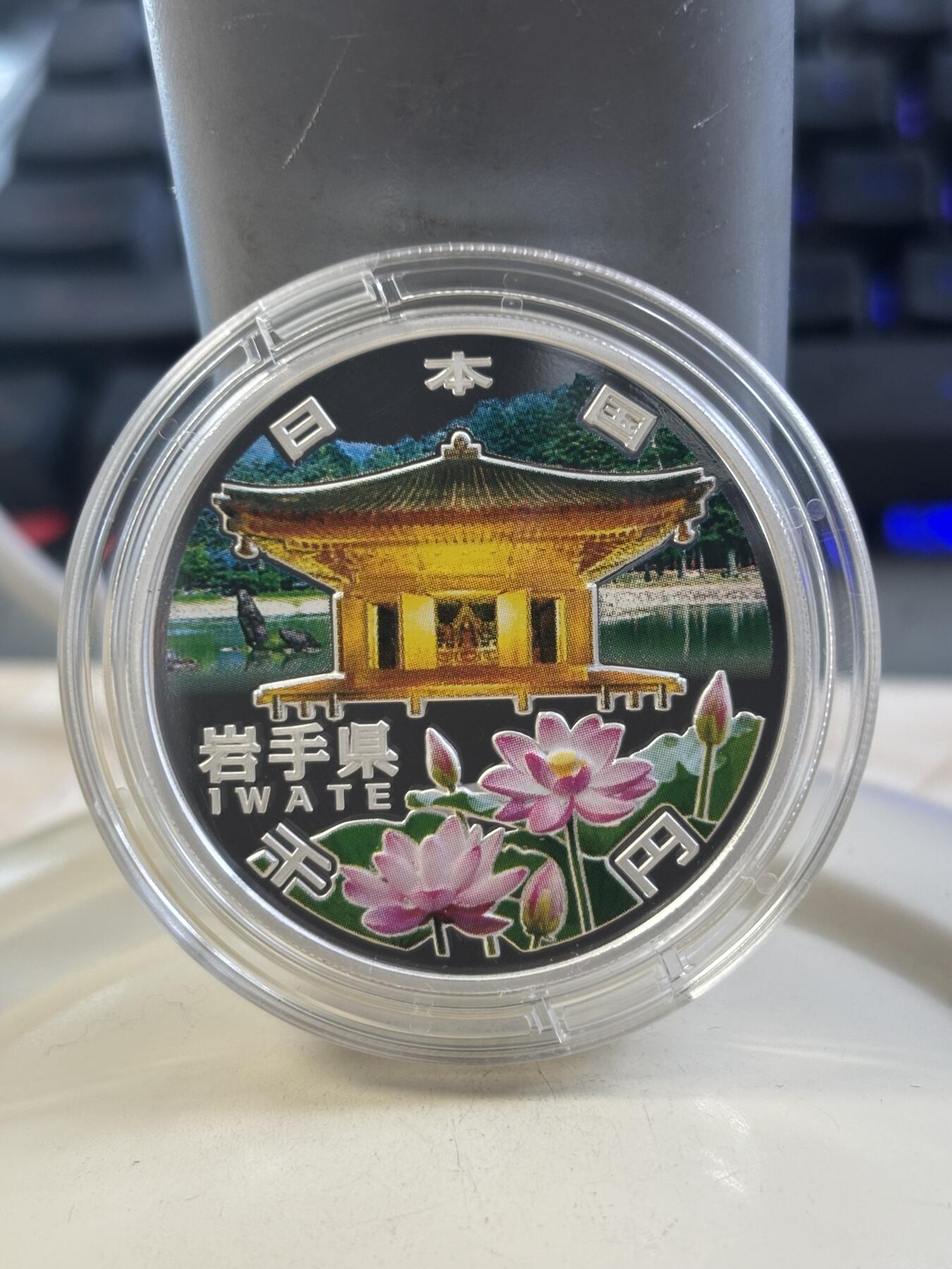 第183期拍卖 日本2011年地方自治施行六十周年纪念千元岩手县纪念银币，1盎司，999银，