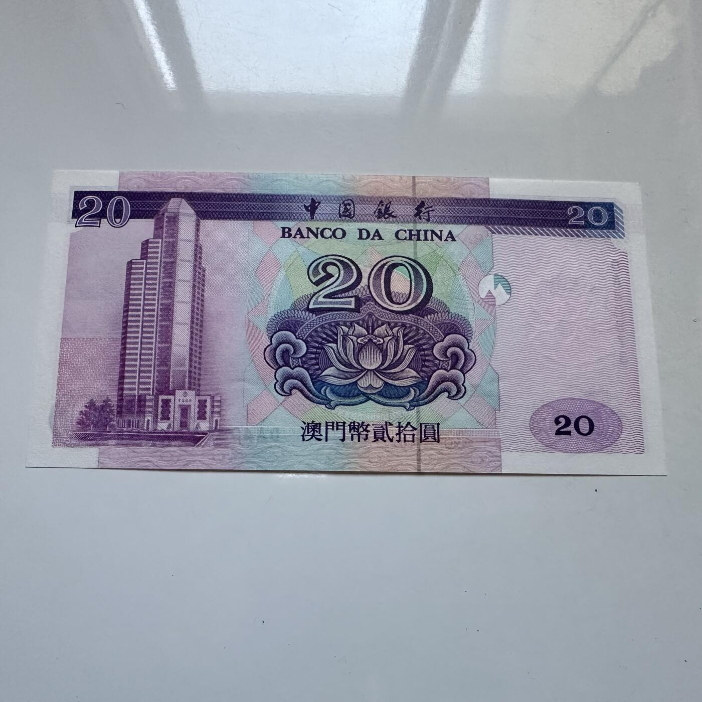 🌹外币初藏🌹🐯2025年第134场  每周二四六晚8️⃣点 接代拍 澳门中银1996年¥20