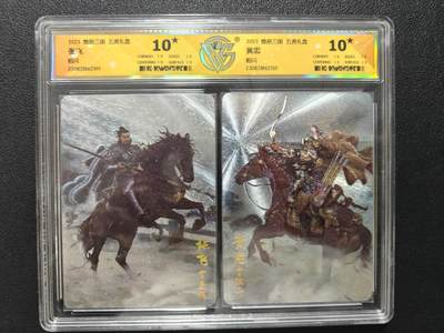 天玑星卡拍第144期《12.1周一截拍》持续收拍收评中 满赠卡需备注 - 燎原三国 五虎礼盒 CCG10星张飞 CCG10星黄忠 粗闪 双联评级