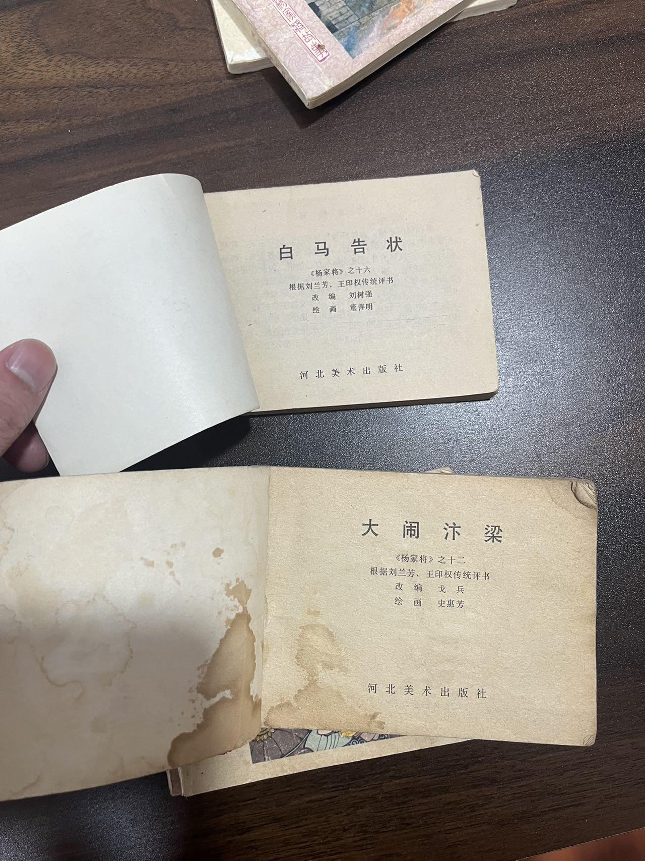 顺昌连环画拍卖（第三期）