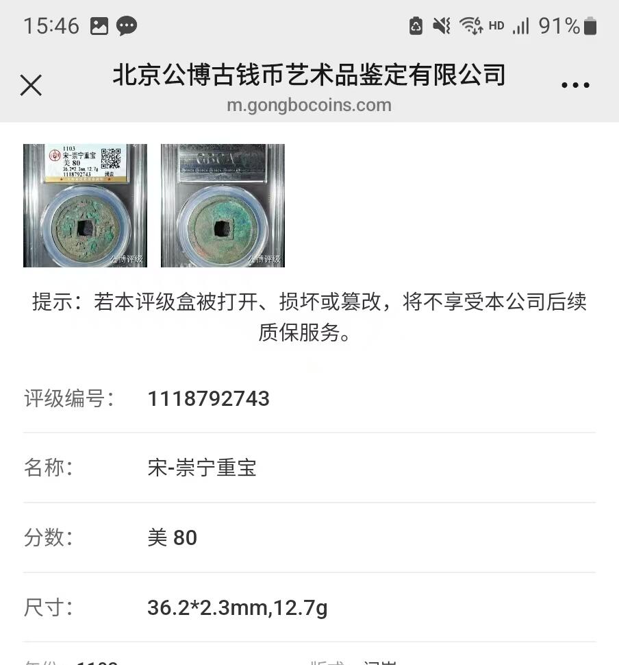 崇宁重宝 崇宁重宝-阔崇36.2mm和12.7g大尺寸样币母钱尺寸