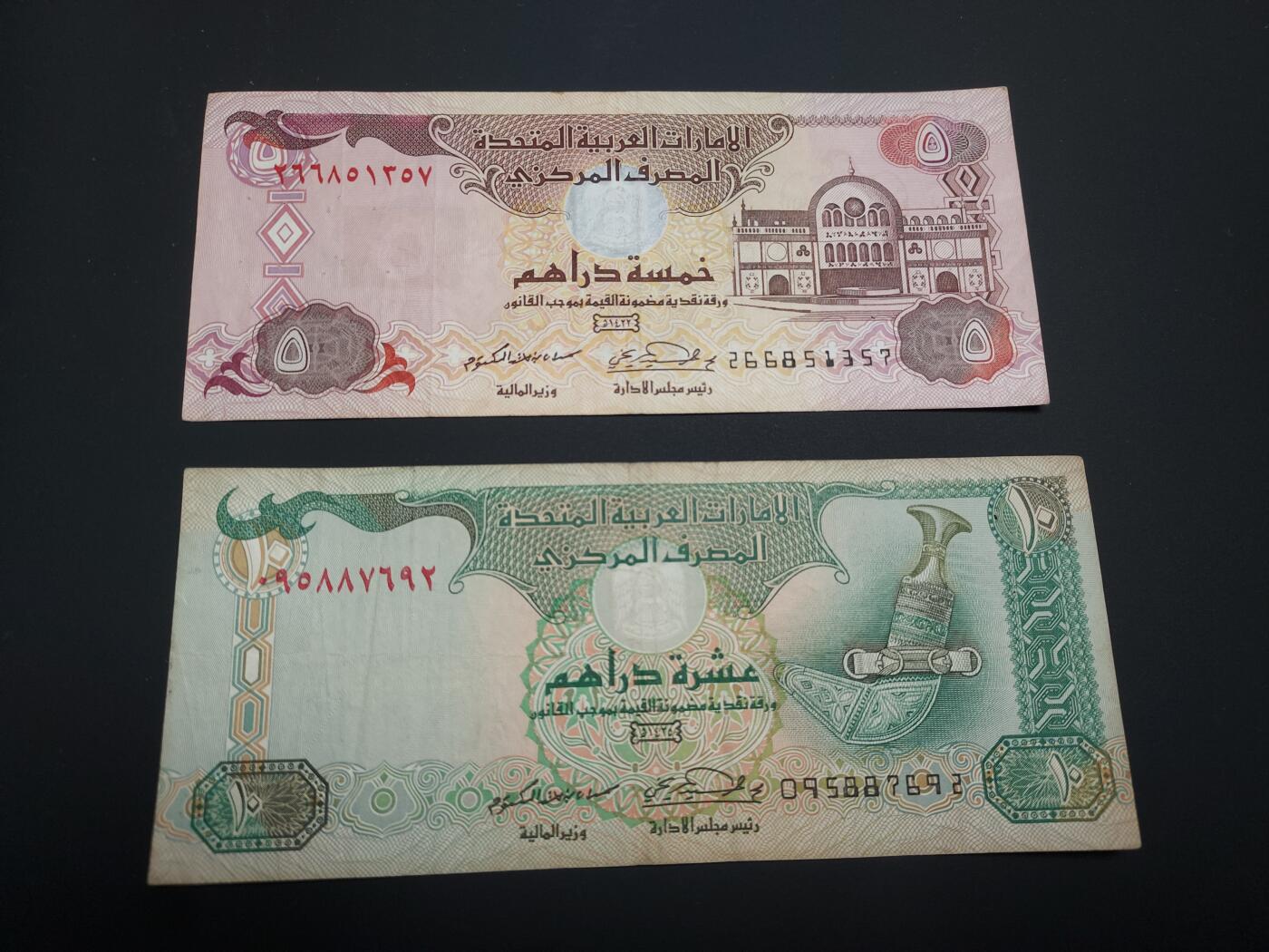 博彦收藏   12月8日 8点 钱币专场 阿联酋 5/10 迪拉姆 流通品