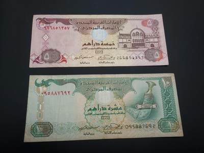 博彦收藏   12月8日 8点 钱币专场 - 阿联酋 5/10 迪拉姆 流通品