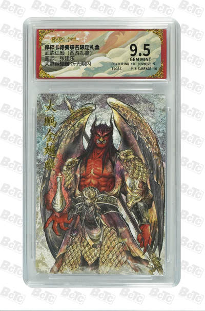 秋萤阁第34期 (11月30日周日晚上23点截拍，欢迎竞拍) 0佣金！ - 卡德曼西游 大鹏金翅雕 张建东