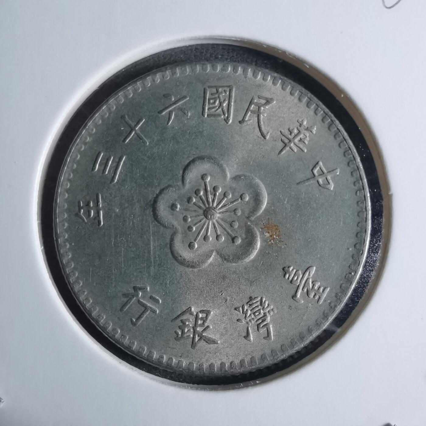 沼泽如烟--第917场 民国六十三年一元