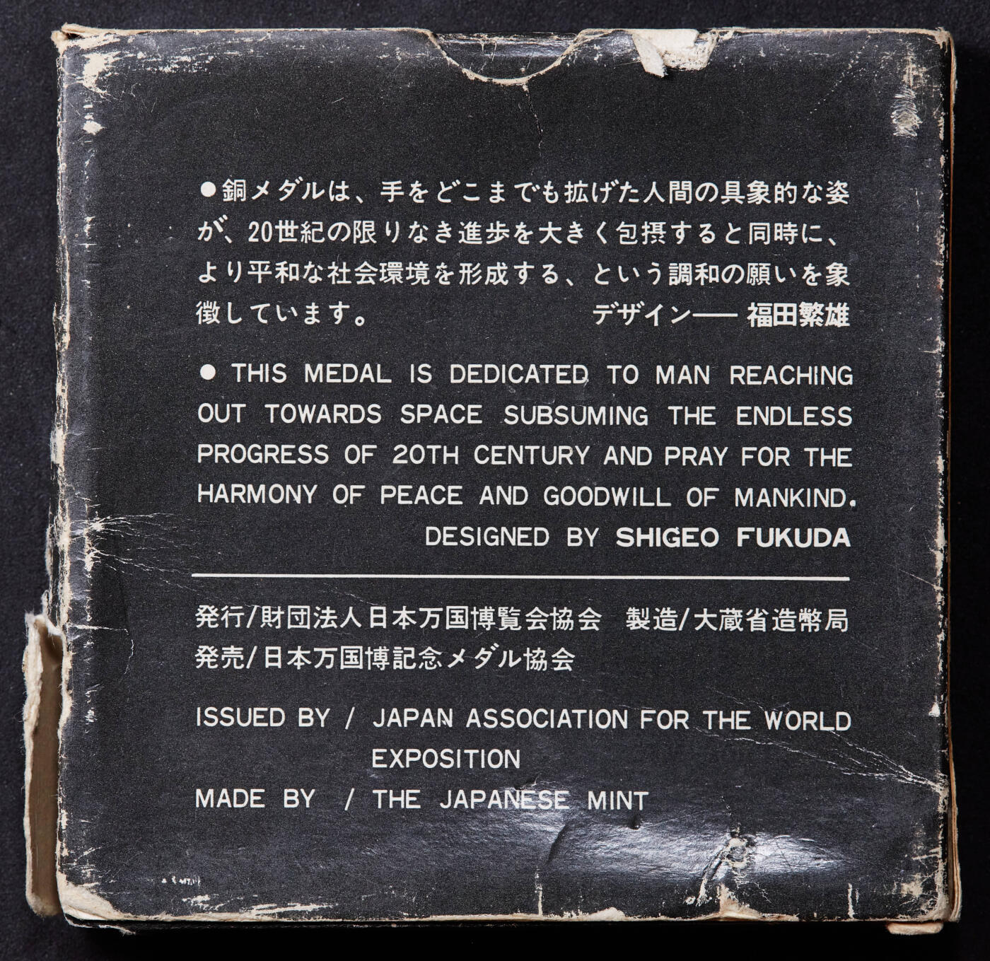 【俄甄集藏】2025年(045)12-03 星期三 晚 19:30 全场包邮 日本1970年大阪世界博览会铜章，原盒，直径：33mm，重量：15.95克，纸质外包装破损，亚克力内包装有开裂破损