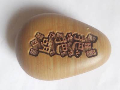 综合 - 黄腊石手把件。把把胡。