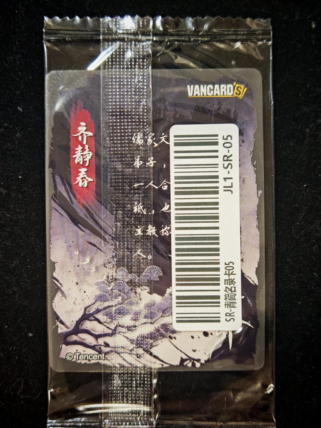 琦卡当当铺≯第23期★★回馈活动~买卖全部0佣金★★~【9点40结束】扫码加群抽[包邮券]~周六结束 官方正版-剑来-SR-青简名录卡-2张