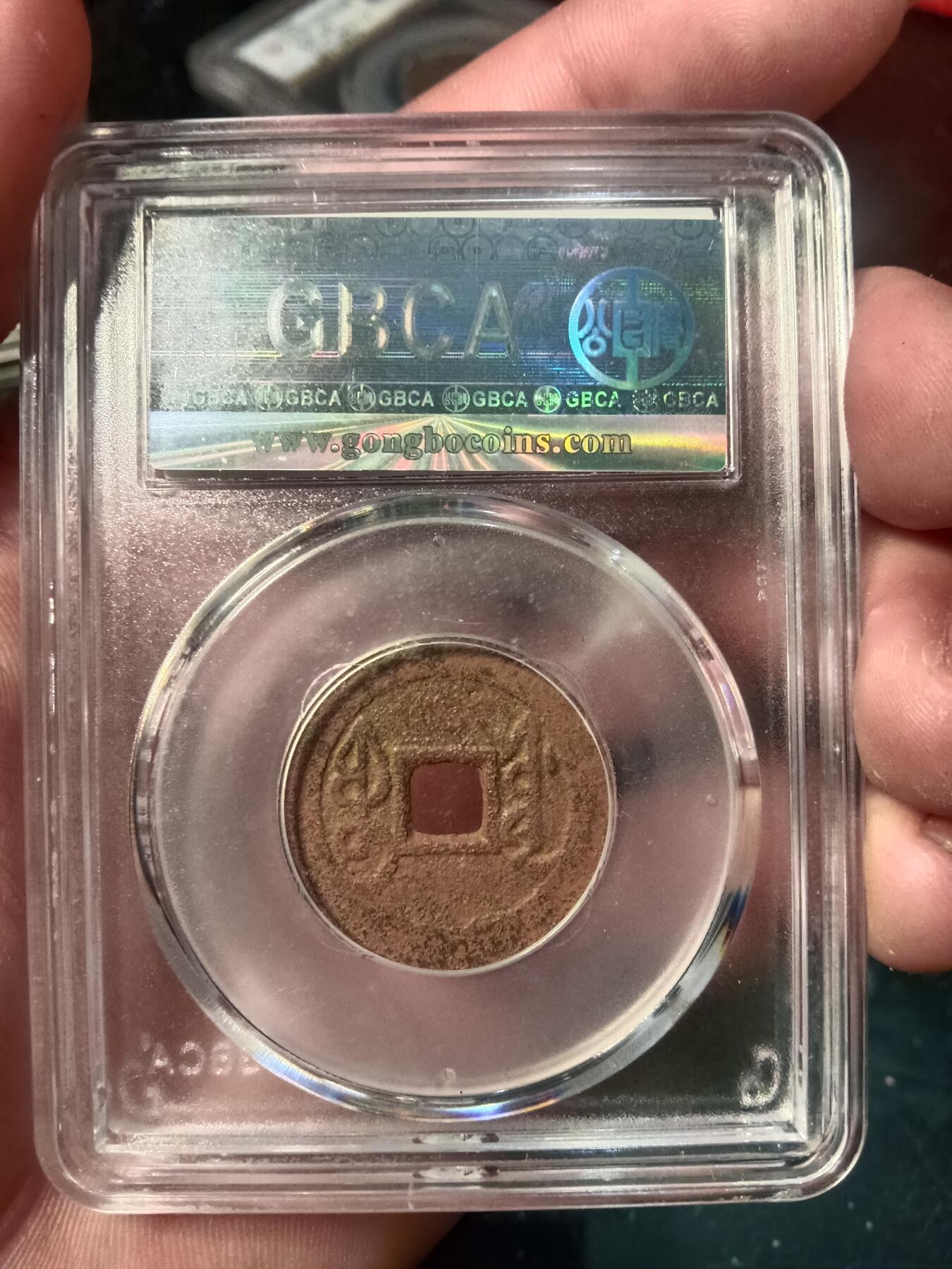 精品古钱币专场