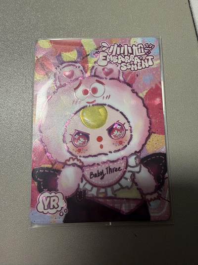 秋萤阁第34期 (11月30日周日晚上23点截拍，欢迎竞拍) 0佣金！ - 趣卡社娃三岁999编 小小尬