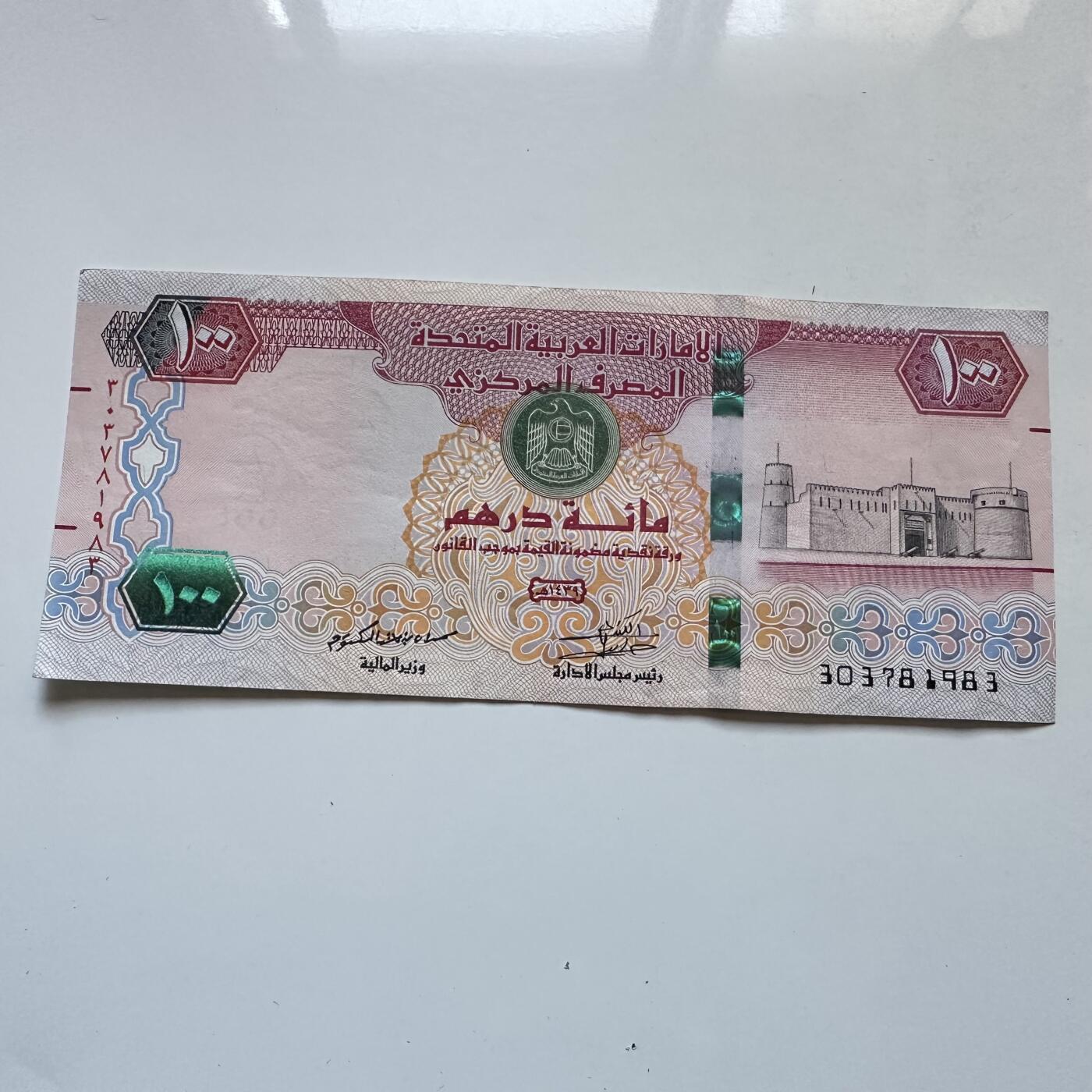 🌹外币初藏🌹🐯2025年第134场  每周二四六晚8️⃣点 接代拍 阿联酋2018年100迪拉姆