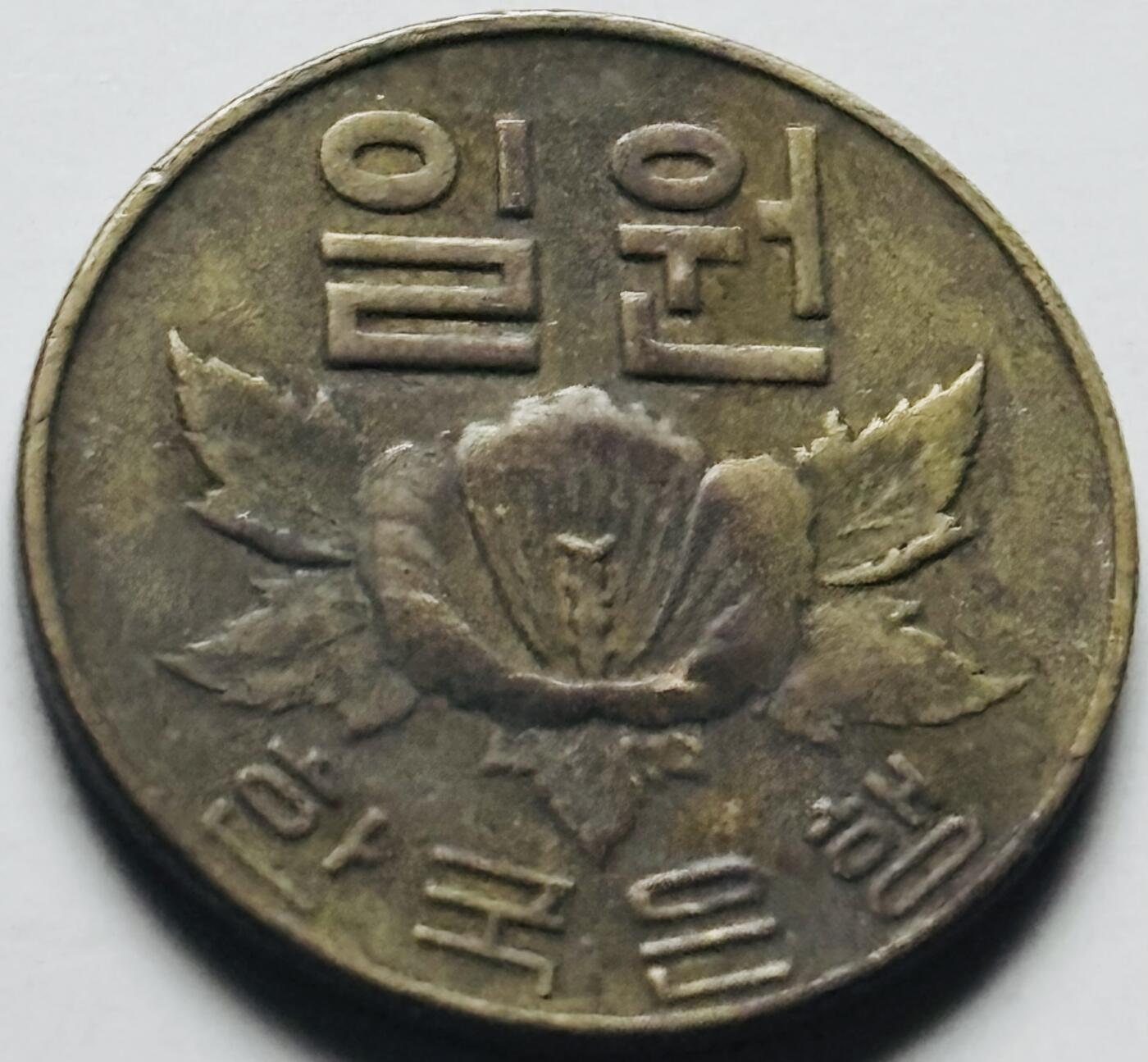 文馨钱币收藏第 284 场，【 长期接收代拍品】老藏家拍品南朝鲜李承晚时期货币，泰国大型纪念币，土耳其各时期及各国套币场 少见 1967 年南朝鲜木槿花一元铜币，关门版只发行两年