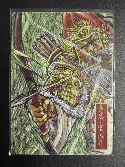 卡牌杂货铺专场拍卖第一场 11.29周六晚10:00截拍 - 【裸卡】卡德曼 不二猿 三国五虎 黄忠 粗闪