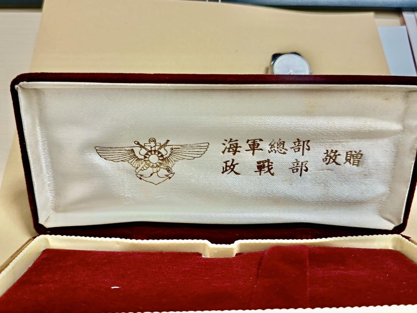 【第貳場】近代勋奖章徽章服饰杂项专场 民国 海军总部赠手表/石英表